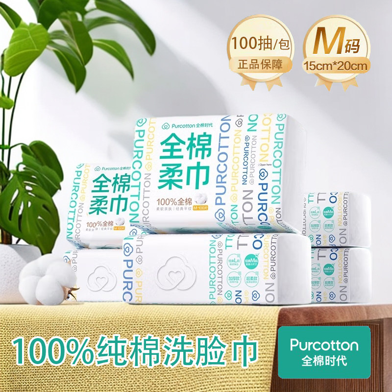 全棉时代100%棉洗脸巾100抽一次性毛巾干湿两用婴儿成人棉柔巾,洗护清洁剂/卫生巾/纸/香薰,棉柔巾/洗脸巾,淘宝优惠券,粉丝福利购,淘宝优惠卷