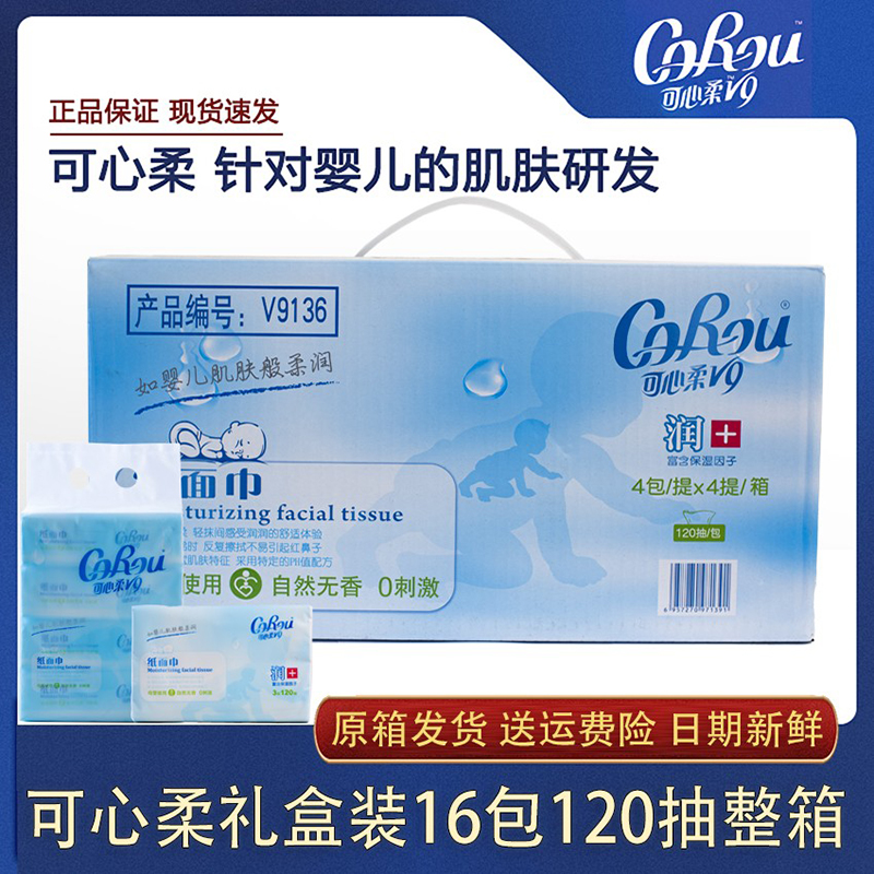 COROU可心v9保湿抽纸母婴3层