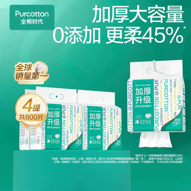 全棉时代200片加厚悬挂洗脸巾L码