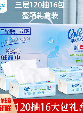 corou可心柔V9婴儿柔纸巾乳霜纸保湿纸面巾云柔巾棉柔巾108抽18包