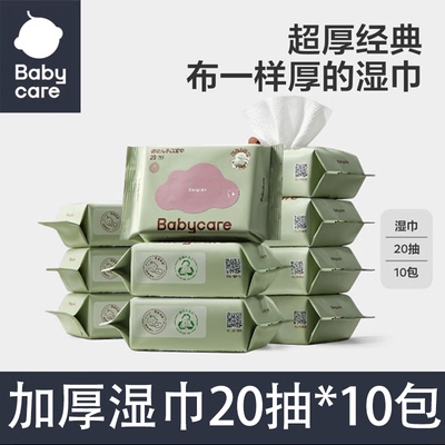 Babycare婴儿湿巾20抽*10包
