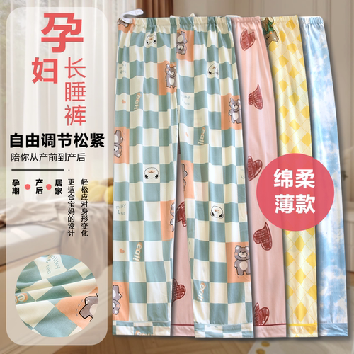 孕妇产检可调节薄款不勒肚睡裤