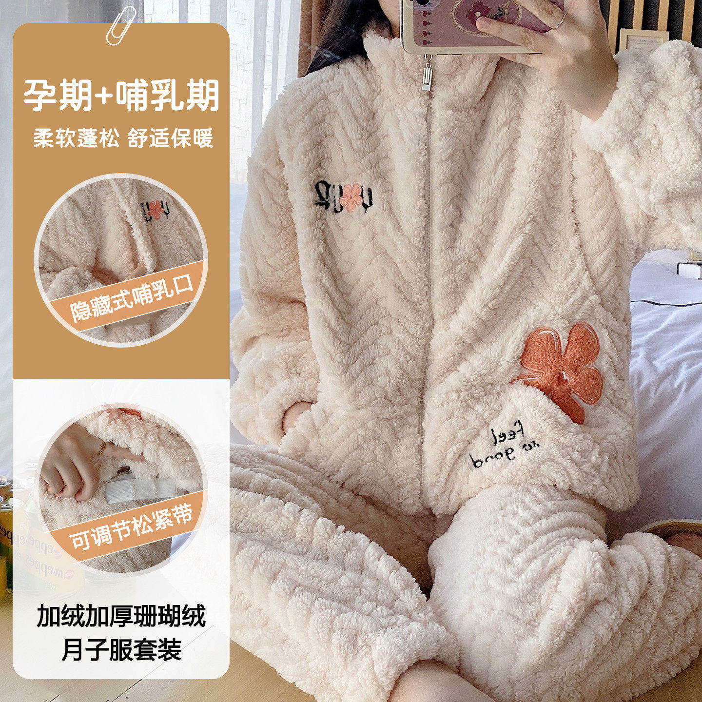 秋冬季加绒加厚睡衣孕妇产后保暖法兰绒家居服珊瑚绒月子绒哺乳衣