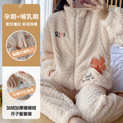 孕妇产后保暖法兰绒月子绒哺乳衣