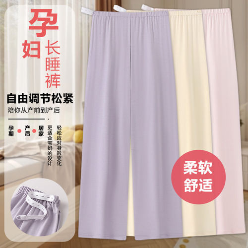 夏天莫代尔产妇不勒肚空调房长裤
