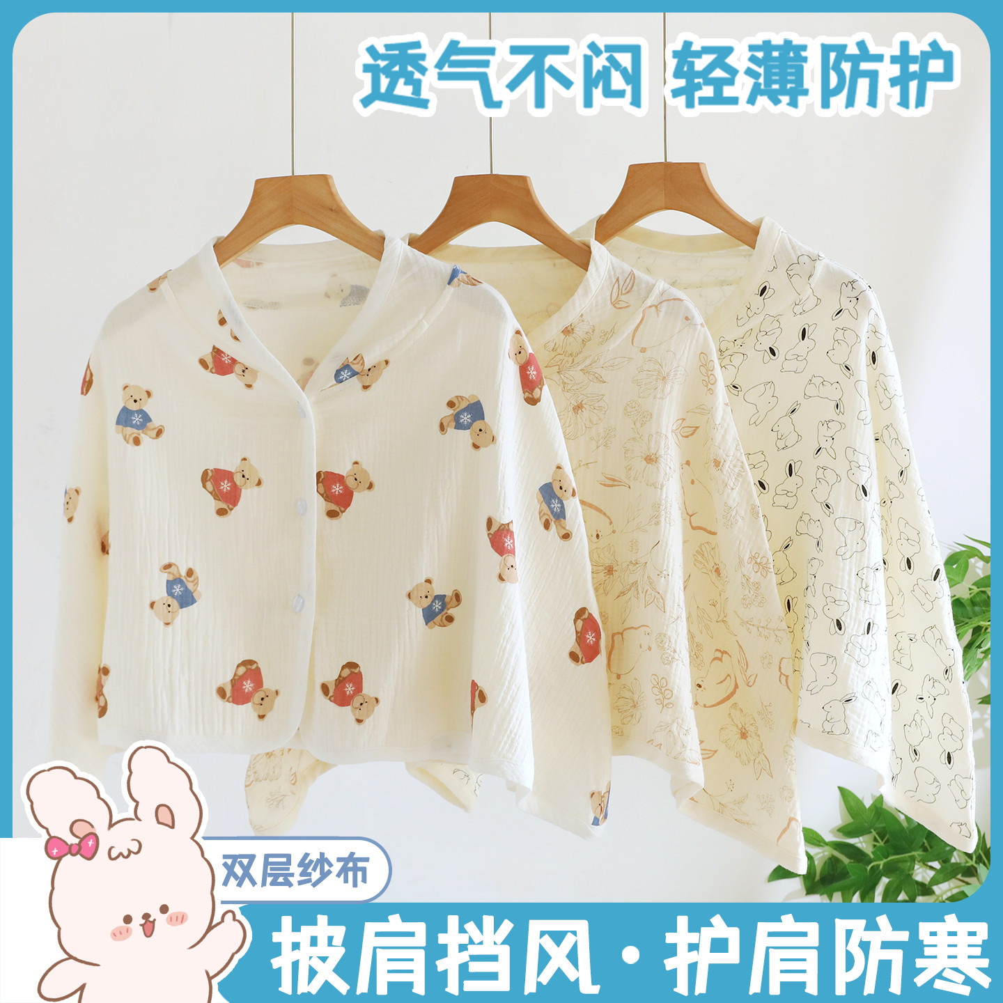 月子孕妇防寒双层纱布披肩护肩颈