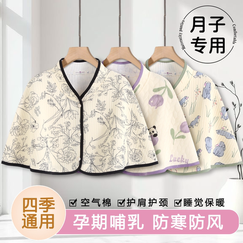 坐月子保暖披肩产后产妇喂奶睡衣