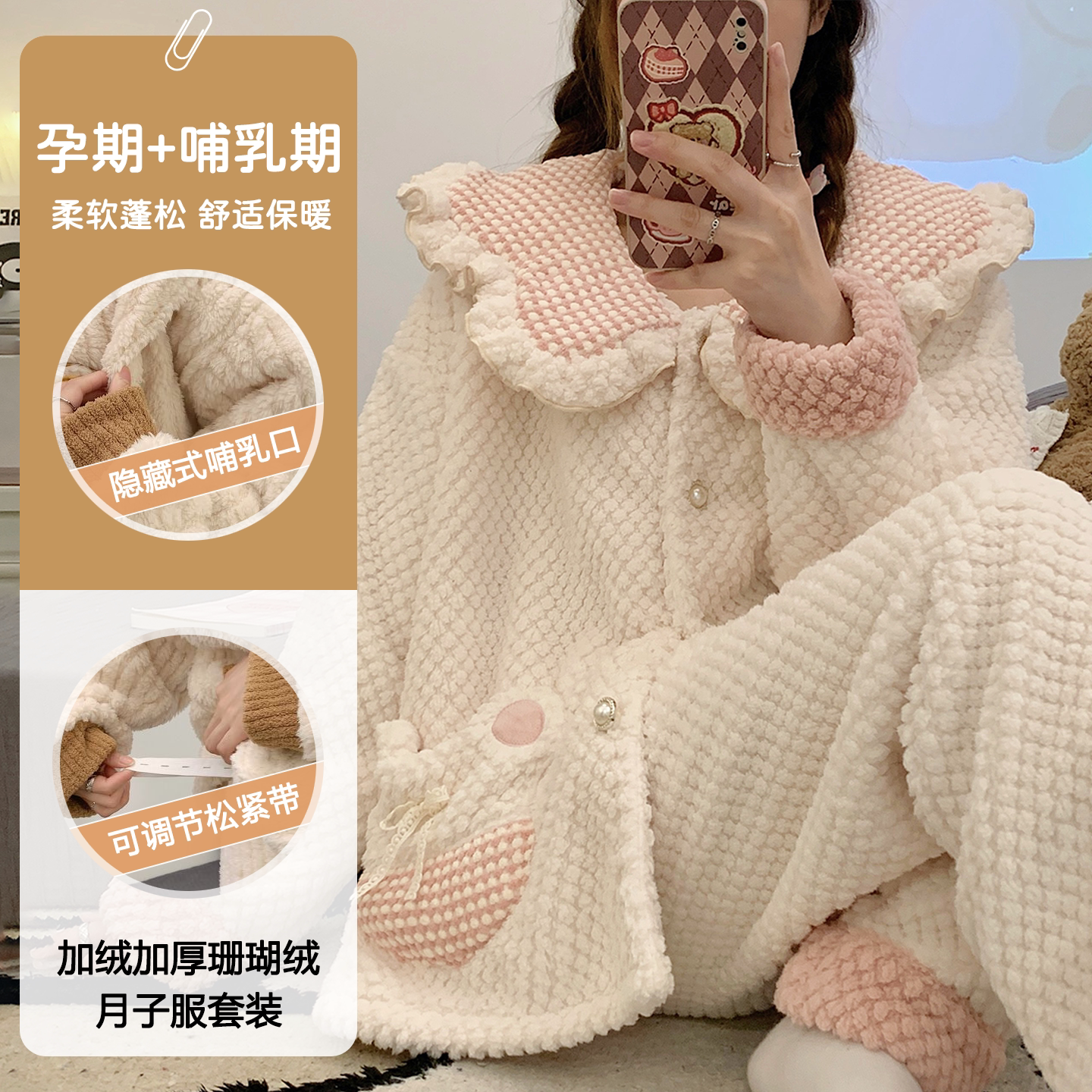 珊瑚绒加绒加厚孕妇月子绒喂奶衣