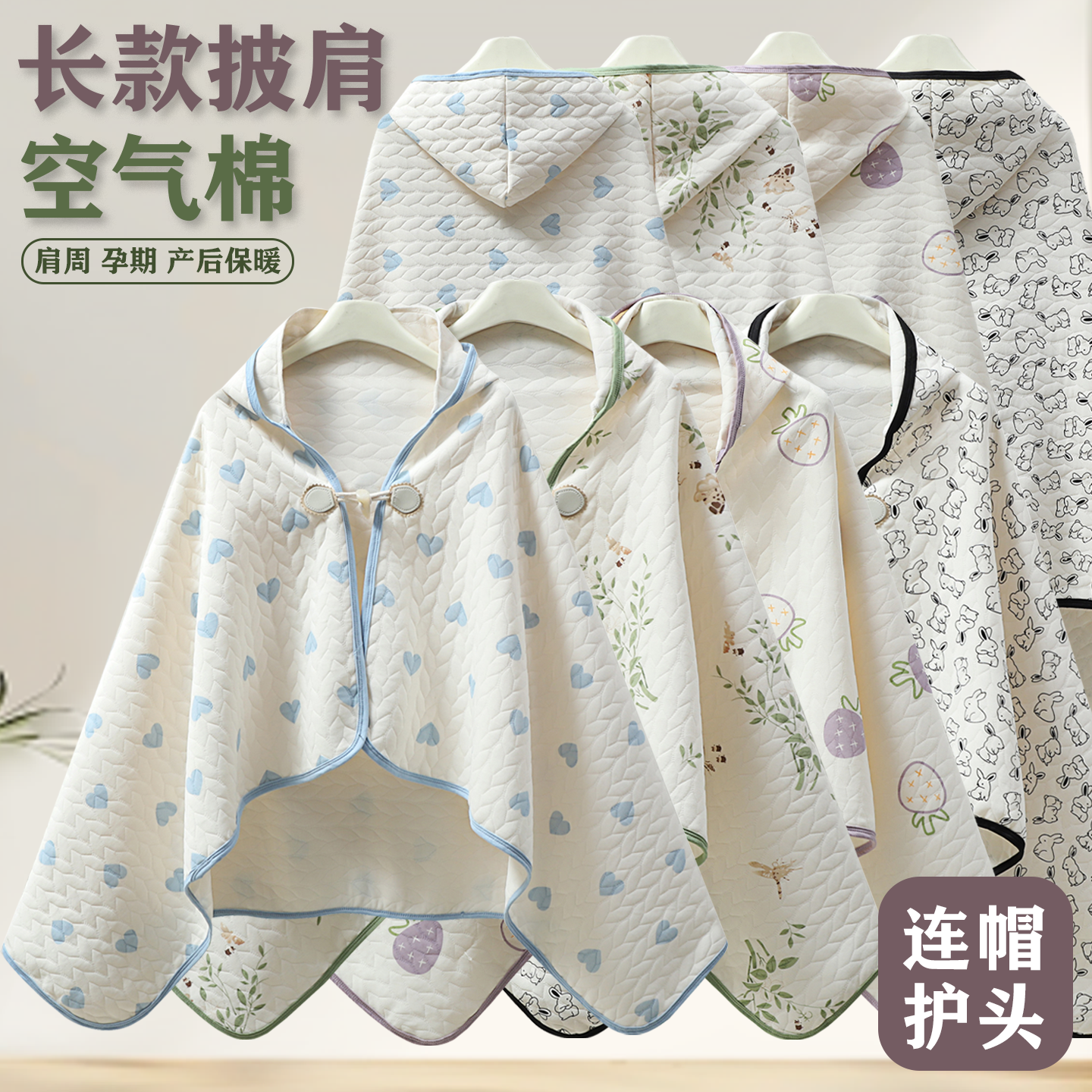 秋冬季防寒防风产妇产后月子披肩