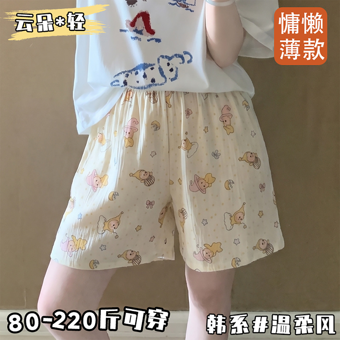 夏季薄款ins风卡通云朵家居短裤