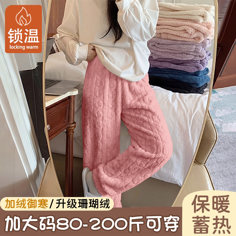 保暖简约宽松大码200斤珊瑚绒加绒家居裤休闲可外穿秋冬女士睡裤