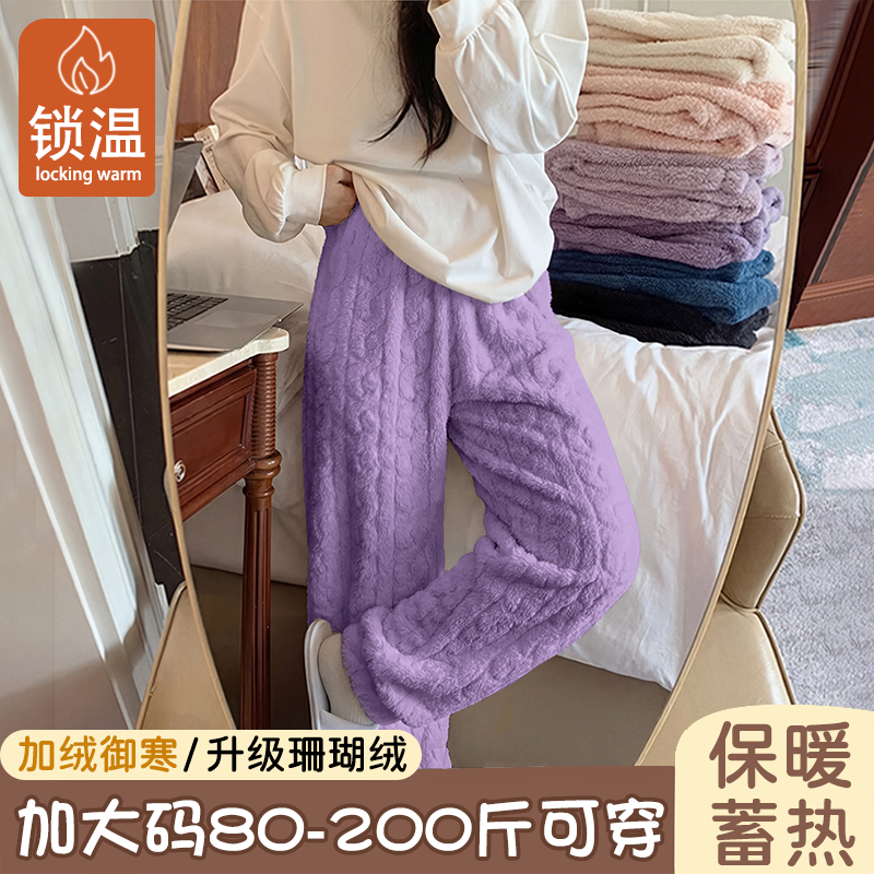 珊瑚绒加绒家居裤防寒可外穿秋冬女士睡裤保暖简约宽松大码200斤