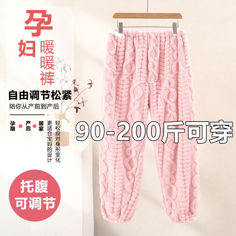 孕妇秋冬季珊瑚绒托腹保暖家居裤