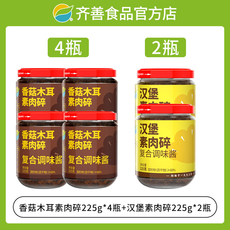 齐善素食香菇木耳素肉碎拌面酱料儿童拌饭蘑菇下饭菜佛家净素不辣