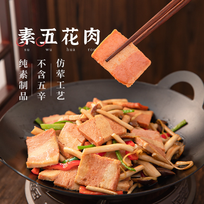 冷冻【148元任选10件】齐善素食_素五花肉200g佛家纯素炒菜红烧