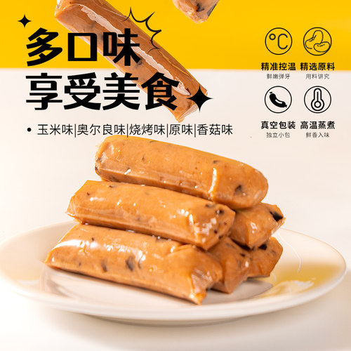 齐善素食素心肠纯素小零食素火腿