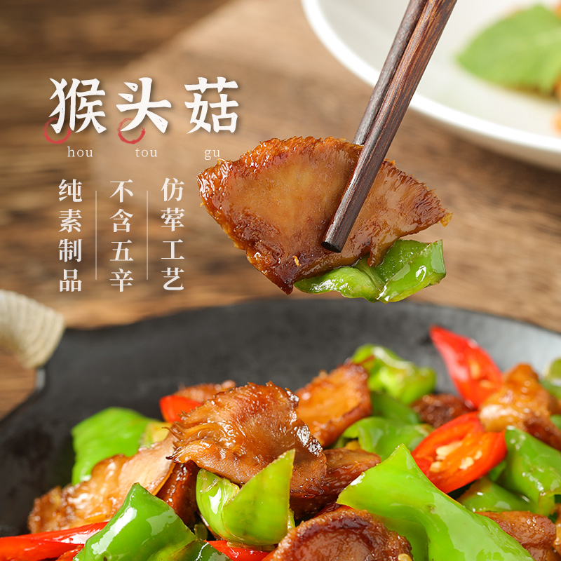 【猴头菇 冷冻】齐善素食纯素精选原料肉厚饱满烹饪炒菜煲汤食材