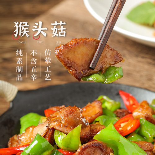 猴头菇冷冻x齐善素食煲汤食材