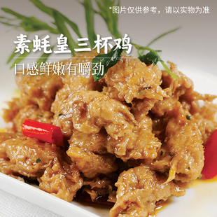 齐善素食素蚝皇三杯鸡冷冻品佛家纯素素肉人造肉斋菜炒菜速冻调制
