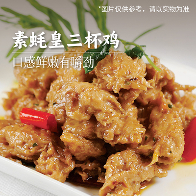 齐善素食素蚝皇三杯鸡佛家纯素