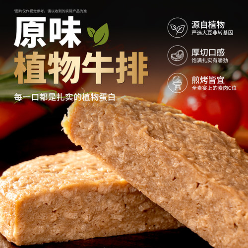 【冷冻】原味植物牛排齐善素食