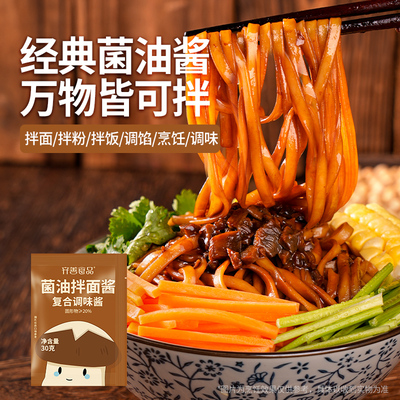 齐善素食菌油拌面酱【官方店】