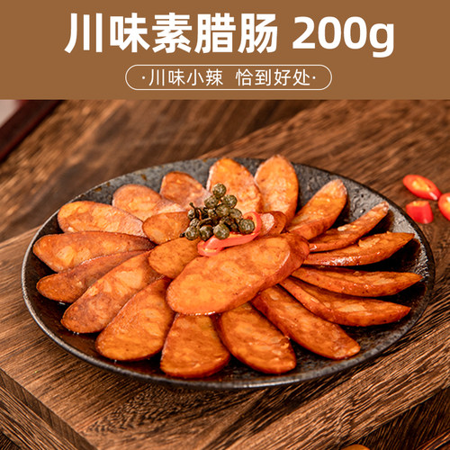 大善腊肠160g齐善招牌素肠