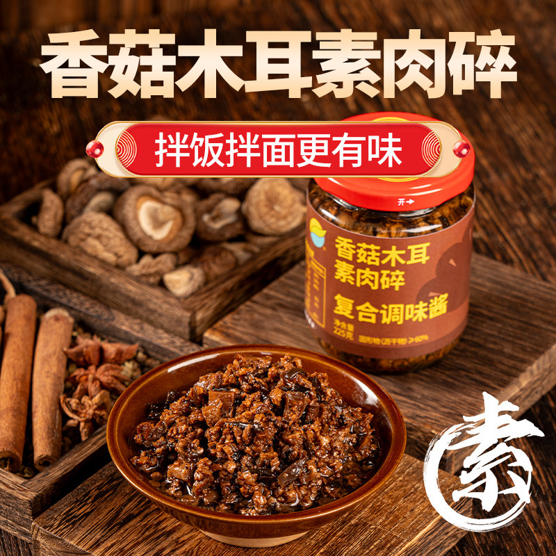 齐善香菇木耳素肉碎佛家纯素拌饭拌面酱可做素饺子混沌馅料调味