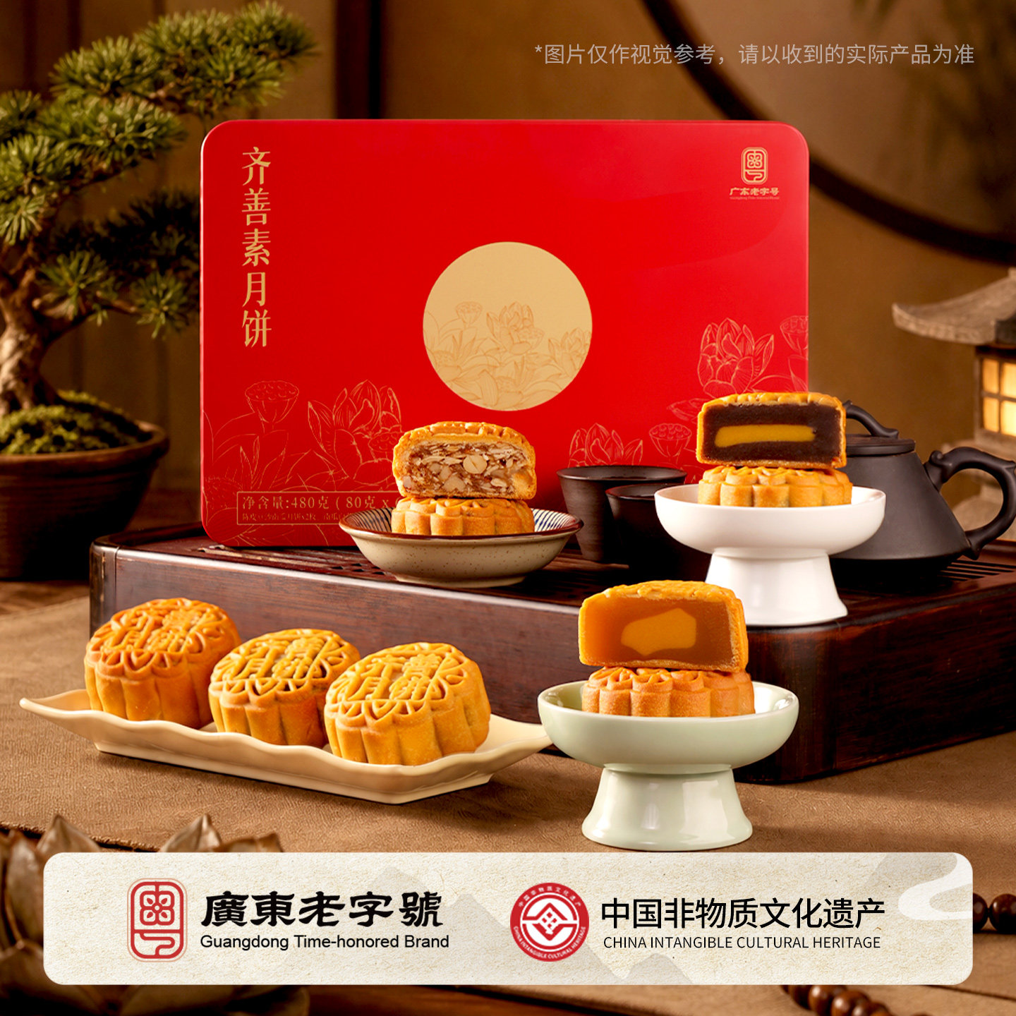 齐善素食素月饼果仁纯素月饼中秋图片