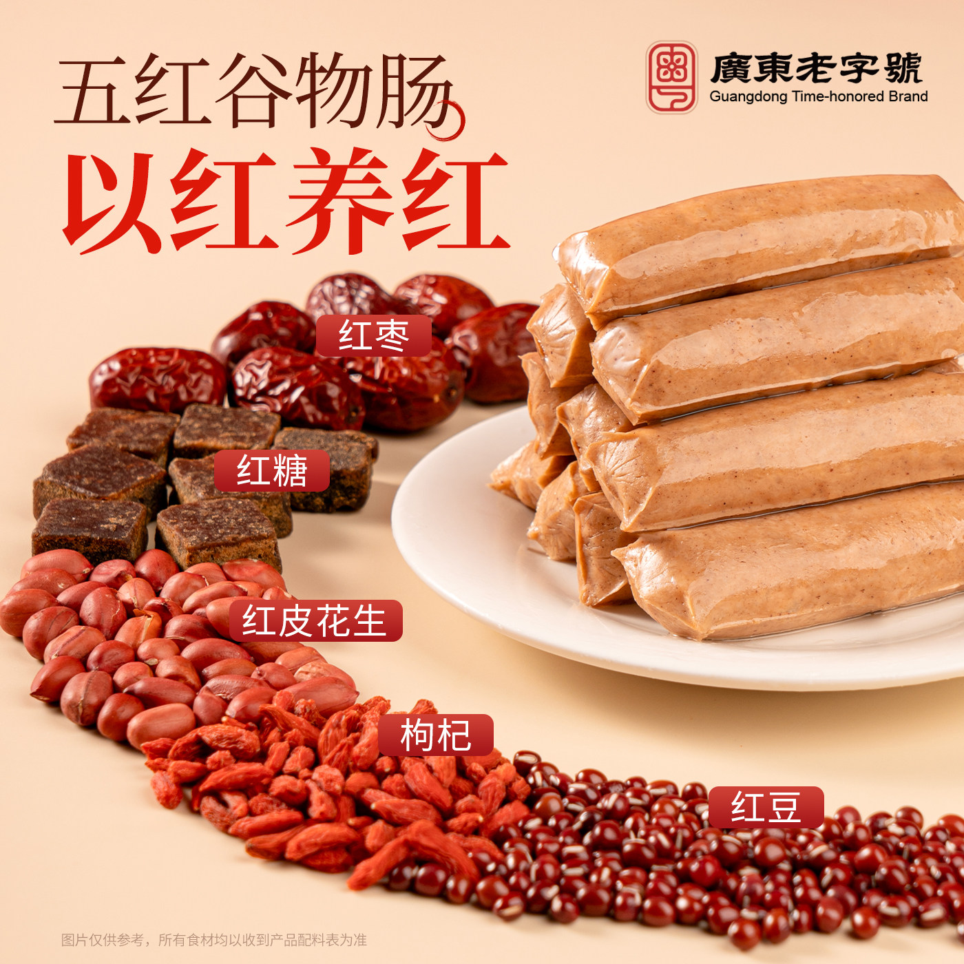 齐善素食燕麦五红谷物肠佛家纯素零食素肉解馋豆制品火腿肠官方店