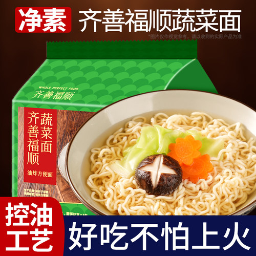 齐善福顺蔬菜面99g*5包佛家纯素
