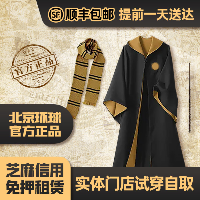 北京环球影城霍格沃茨六月魔法袍图片