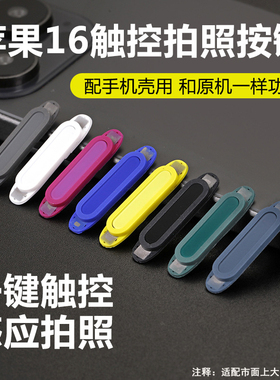 原机功能AI触控拍照按键适用iphone16promax手机壳保护套膜苹果16pm按键贴相机键16pro灵动电容侧键膜capture