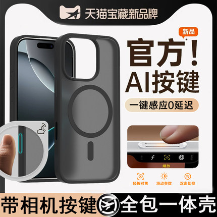 16系列拍照按钮全封闭一体适用苹果16pro手机壳自带相机按键全包保护iPhone16promax电容ai按键触控磁吸pm套