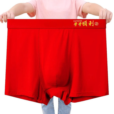 本命年内裤大红色纯棉男士100-260斤大码胖子高腰深档老人短裤衩