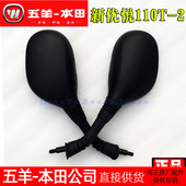 反光镜 五羊本田WH110T 右边反牙 后视镜子 倒车镜 2新优悦 优酷