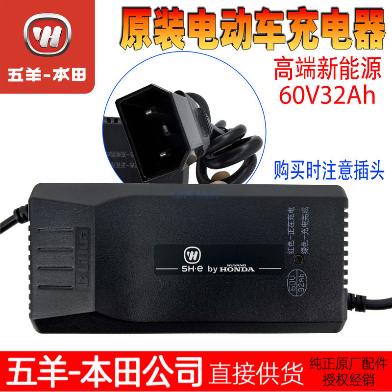 五羊本田电动车原装充电器V1V2V3T1T2V3+S560V20Ah/60V32Ah充电器