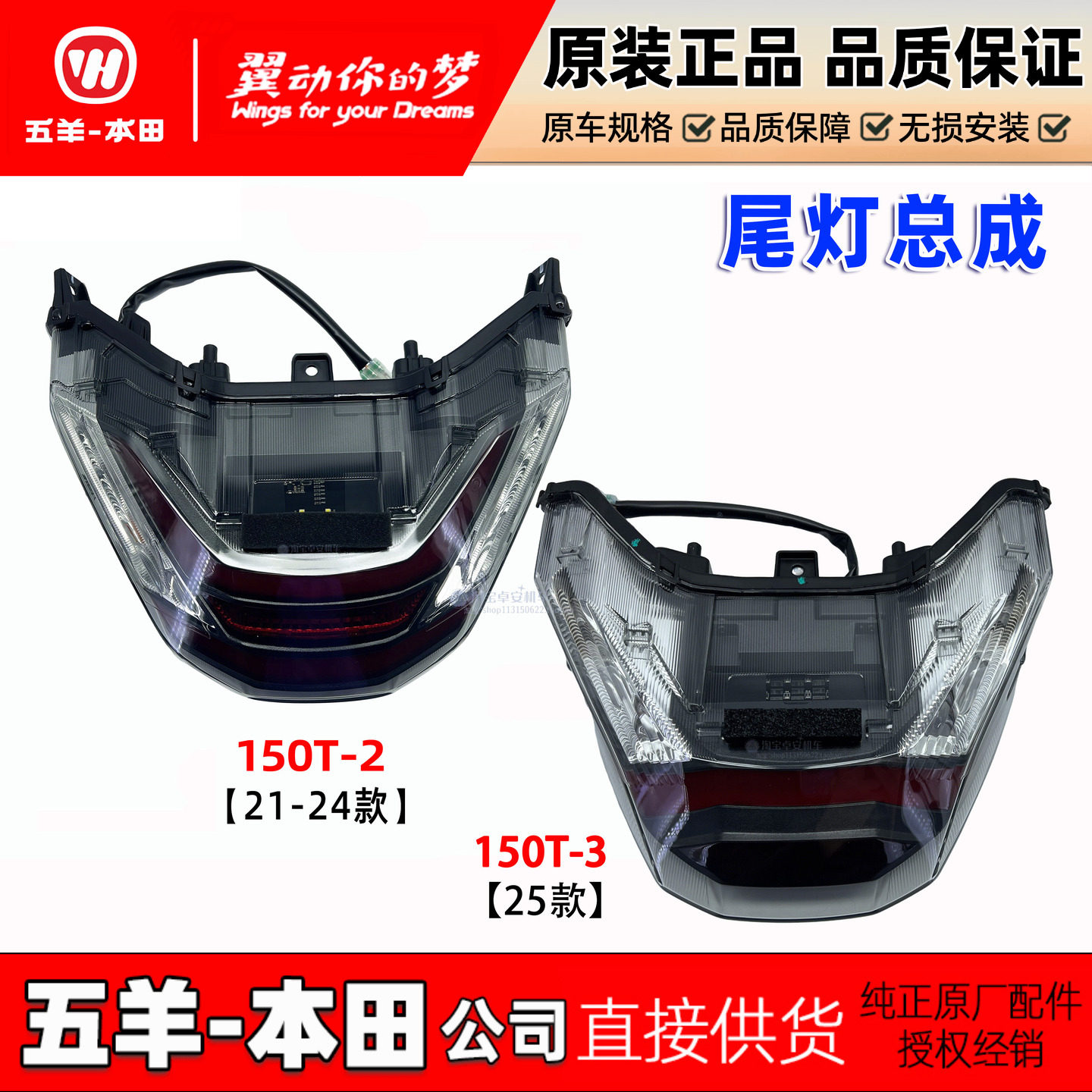 五羊本田PCX160尾灯总成WH150T-3/2刹车灯总成24款25款转向灯正品