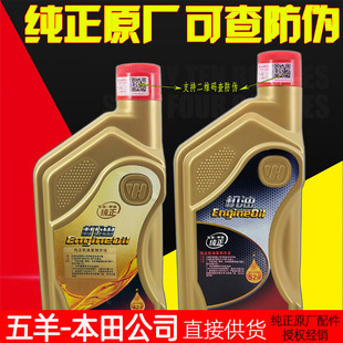 五羊本田正品机油 800毫升SJ级10W30 国四踏板摩托车原厂机油四季