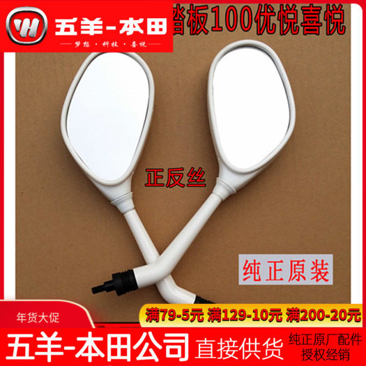 踏板车小公主100后视镜摩托车倒车镜五羊本田WH100T-H-G喜悦100
