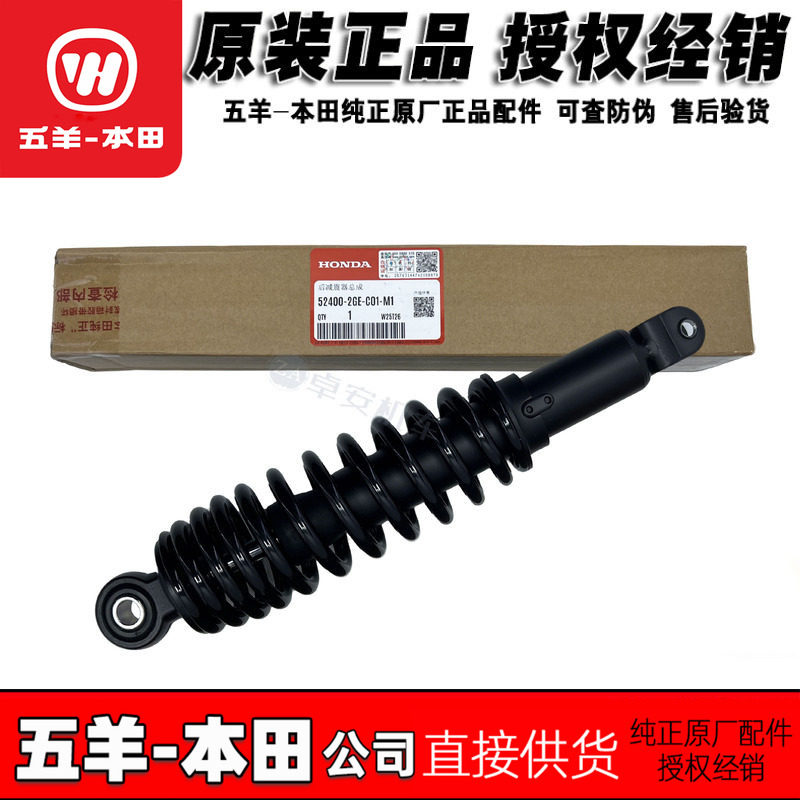 五羊本田F125后减震 NWX125后避震 Spacy125后减震器后叉原装正品