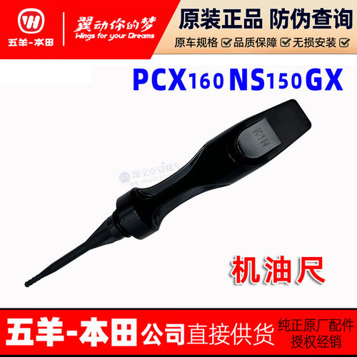 五羊本田PCX160机油尺WH150T-2油标尺防进水防尘密封圈原厂原装