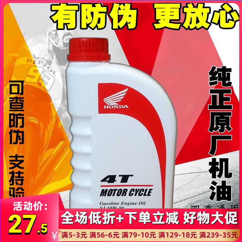 新大洲本田机油摩托车油四冲程150踏板125男装车通用四季原厂