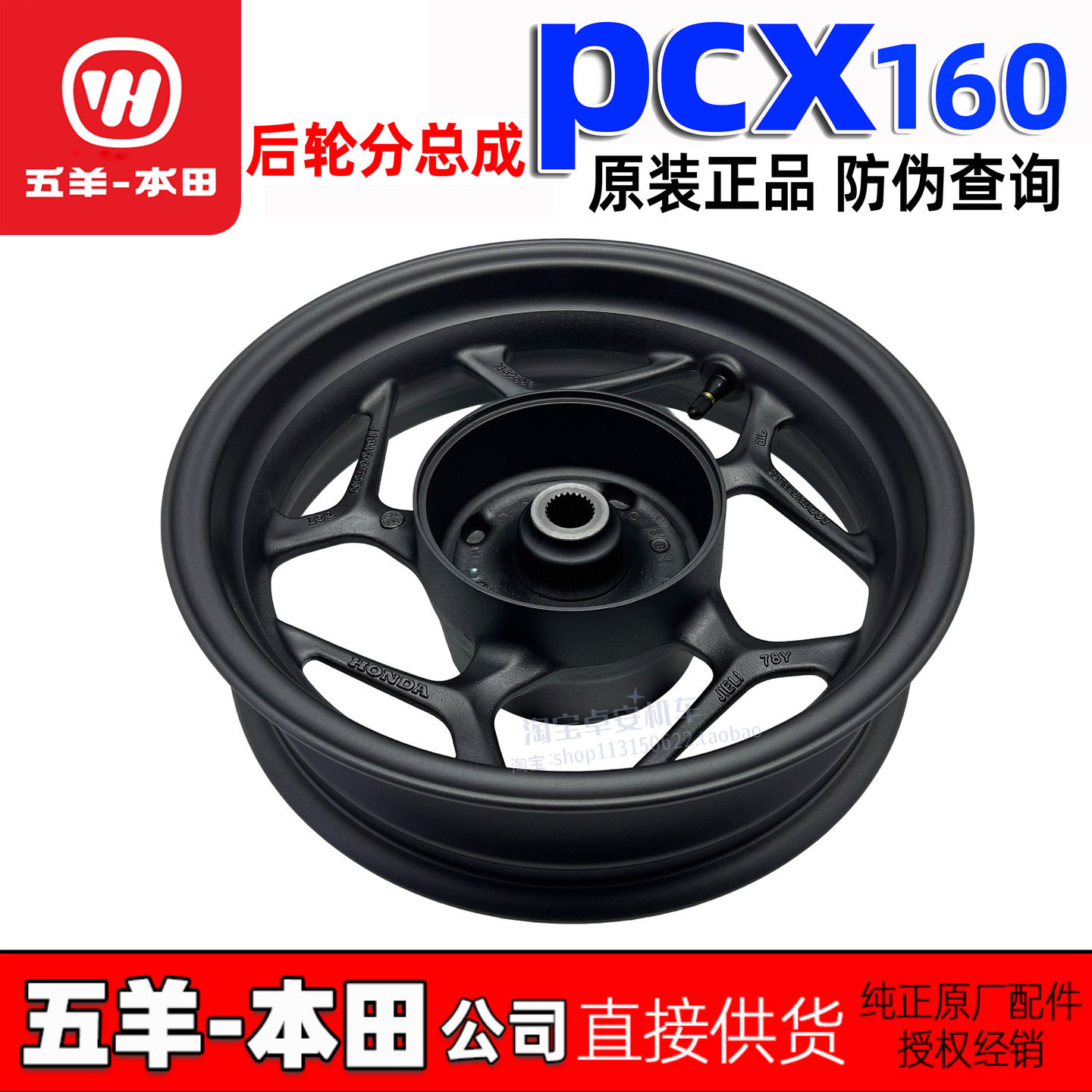 五羊本田PCX160前轮毂后轮毂WH150T-2前后钢圈铝圈前轮圈原厂正品