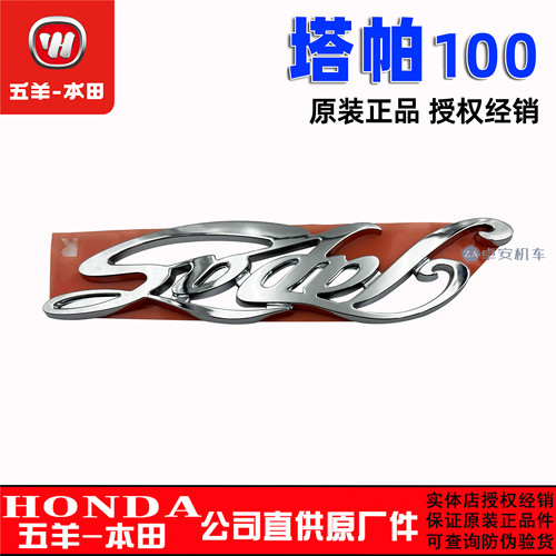 五羊本田塔帕100贴花WH100T-2C-5A车身车体护罩标志贴花原厂正品