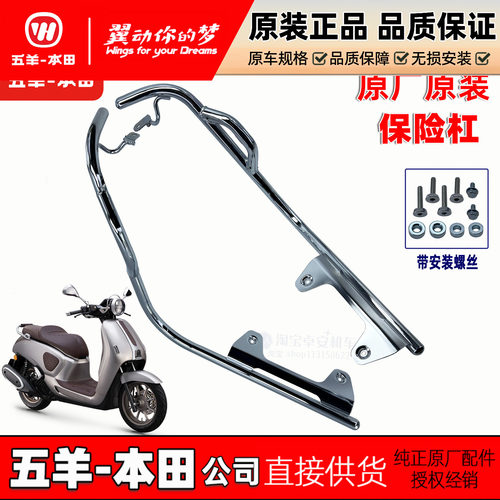 五羊本田F150保险杠WH150T-6-6A-6B车身防摔杠NWF150护杠原装正品