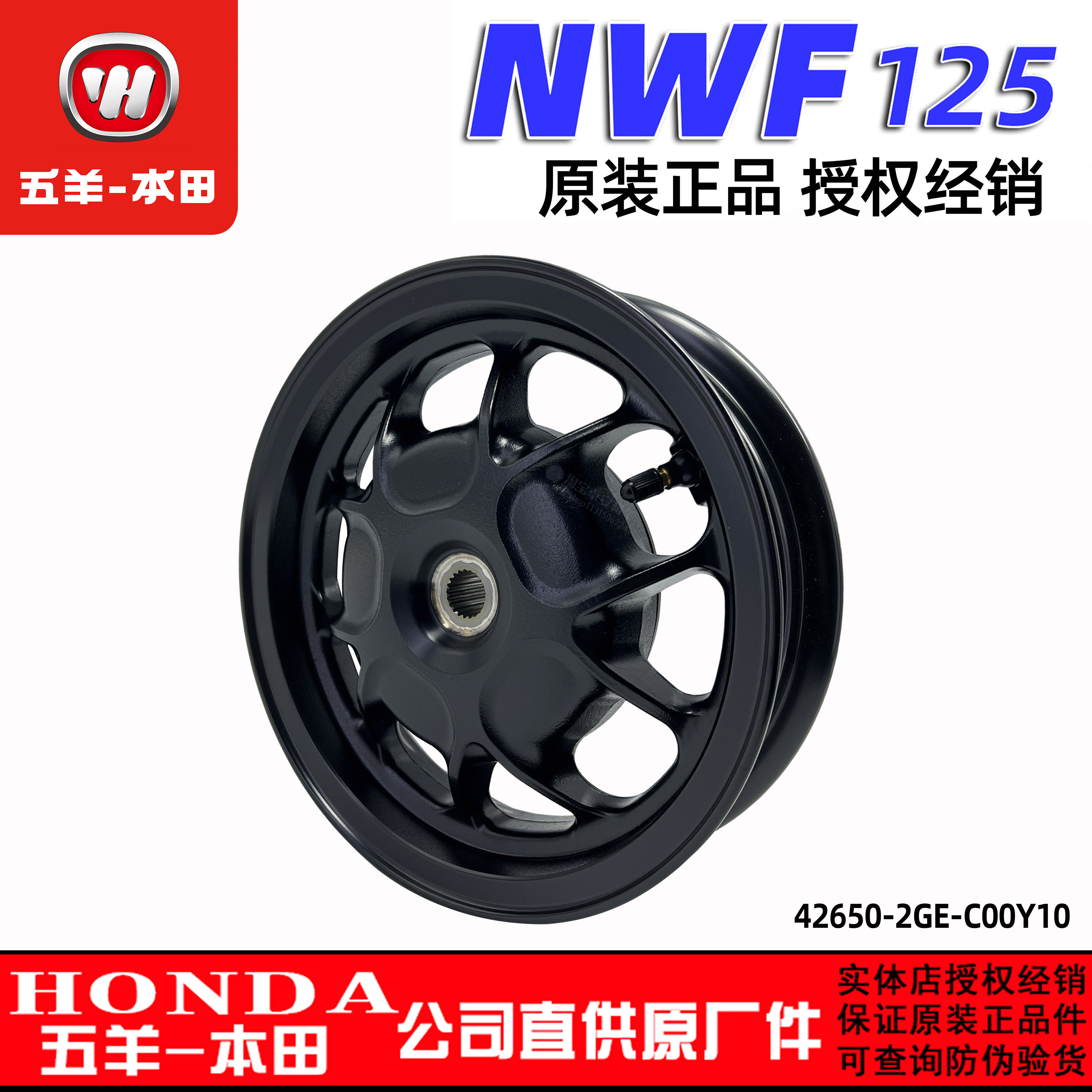 五羊本田F125轮毂轮圈NWF125车轮125T-12G-12H-12J前后轮圈钢圈原