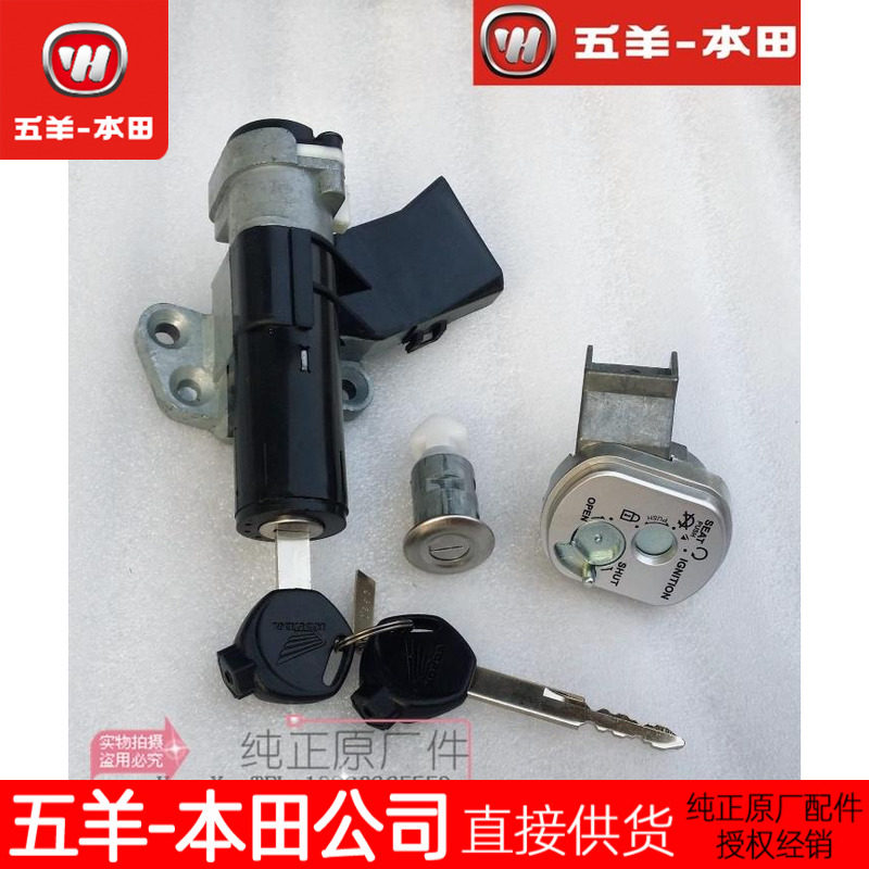 五羊本田国三电喷110T-2新优悦套锁电门锁 优酷110T-2A全车锁锁具