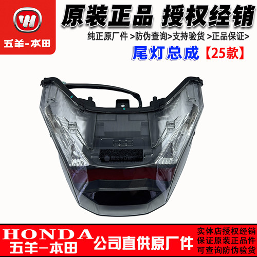 五羊本田PCX160尾灯总成WH150T-3/2刹车灯总成24款25款转向灯正品