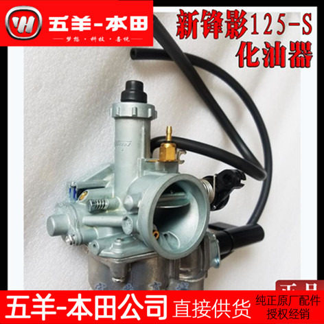 凯影125-13 125-13A原装化油器五羊本田WH125-6锋影WY125-S新锋影